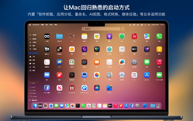 Launch Air - App启动台 软件卸载 工具箱 screenshot