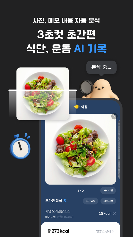 #3. 인아웃 - AI 다이어트 코치 & 식단, 운동 기록 (iOS) By: Mynormal Company