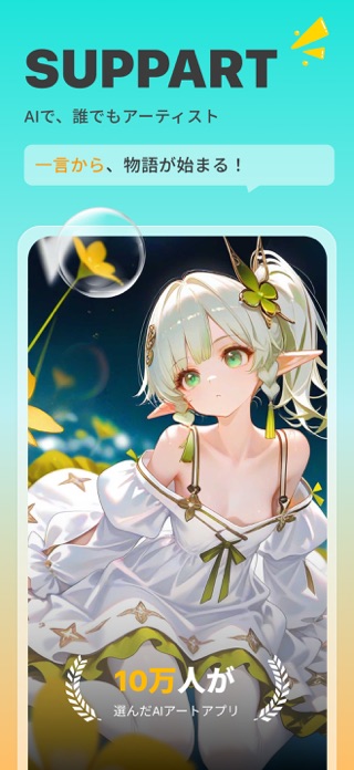 SUPPART – AIイラスト生成・アニメアート スクリーンショット1