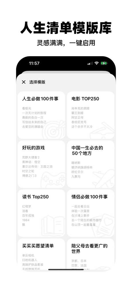 有朝一日 -  倒数纪念日 · 正数日 · 人生清单 screenshot 4