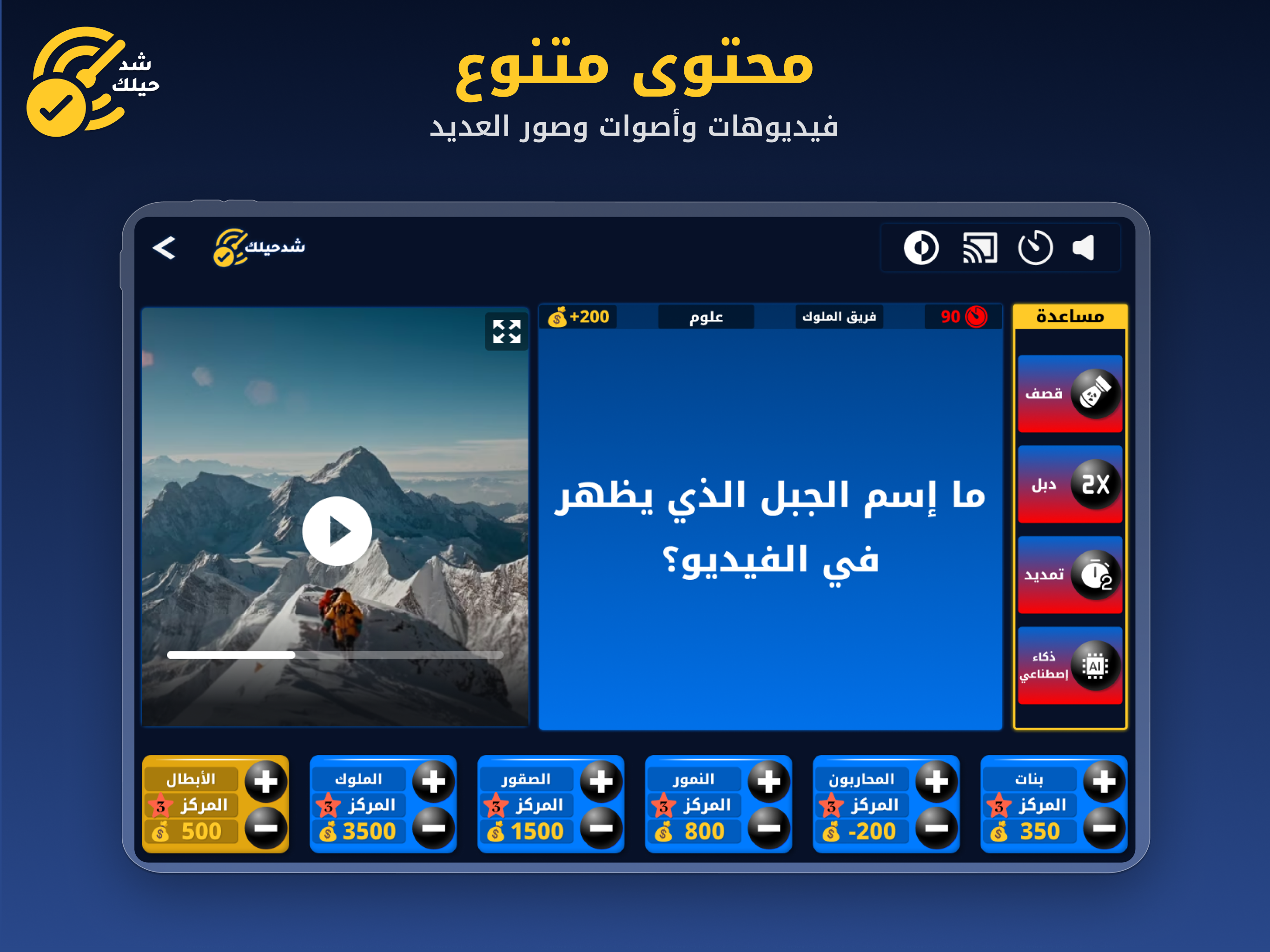 شد حيلك | لعبة تحدي واسئله