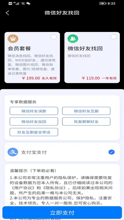 易云数据 screenshot-3