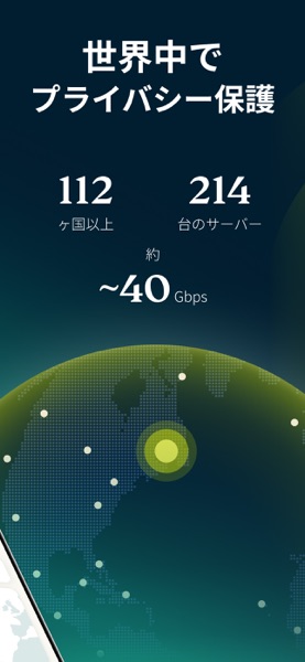 ExpressVPN のスクリーンショット 2