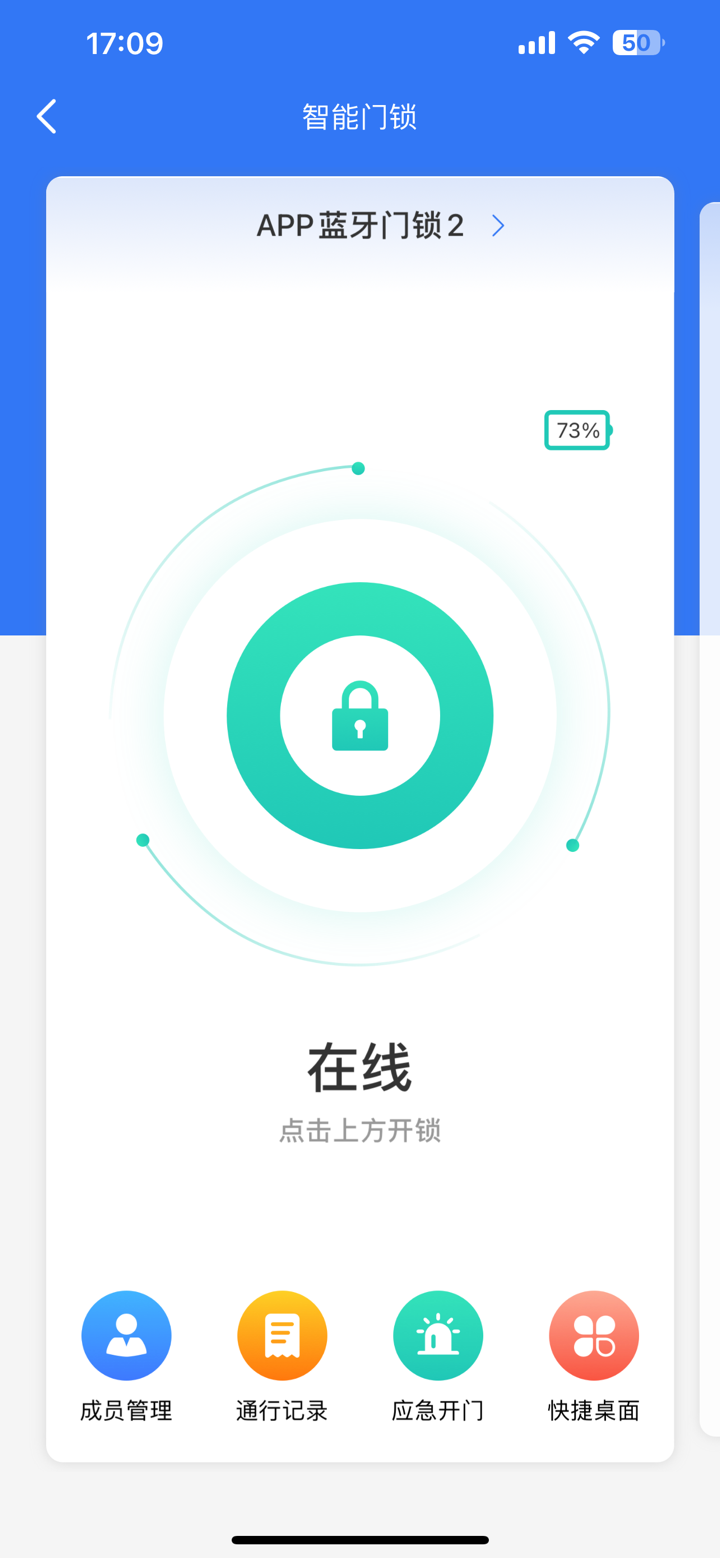 门禁通行 screenshot 3