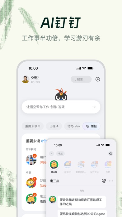 钉钉-内置虚拟定位 截图 2