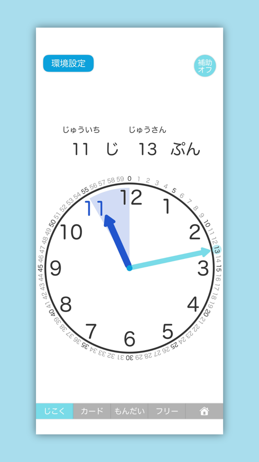 #3. きっずタイマー|知育時計 (iOS) 由: Mai SATO