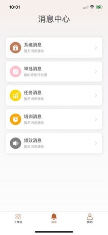 知蛛网-员工端 screenshot