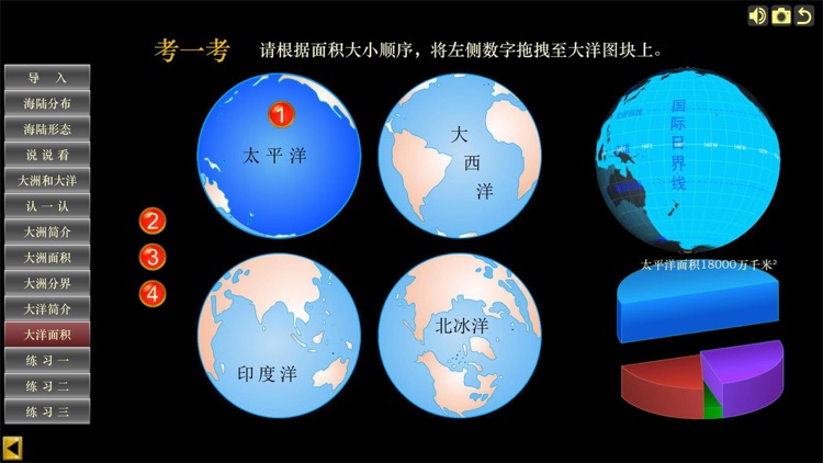 七上地理(通用版)-学生端