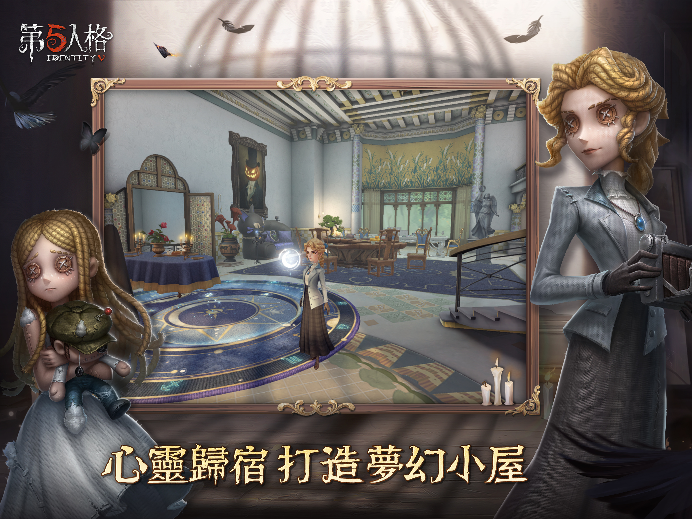 第五人格 screenshot 11