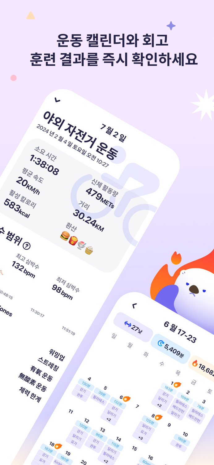 OtterLife 건강 및 습관 추적