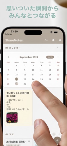 ShareNotes screenshot
