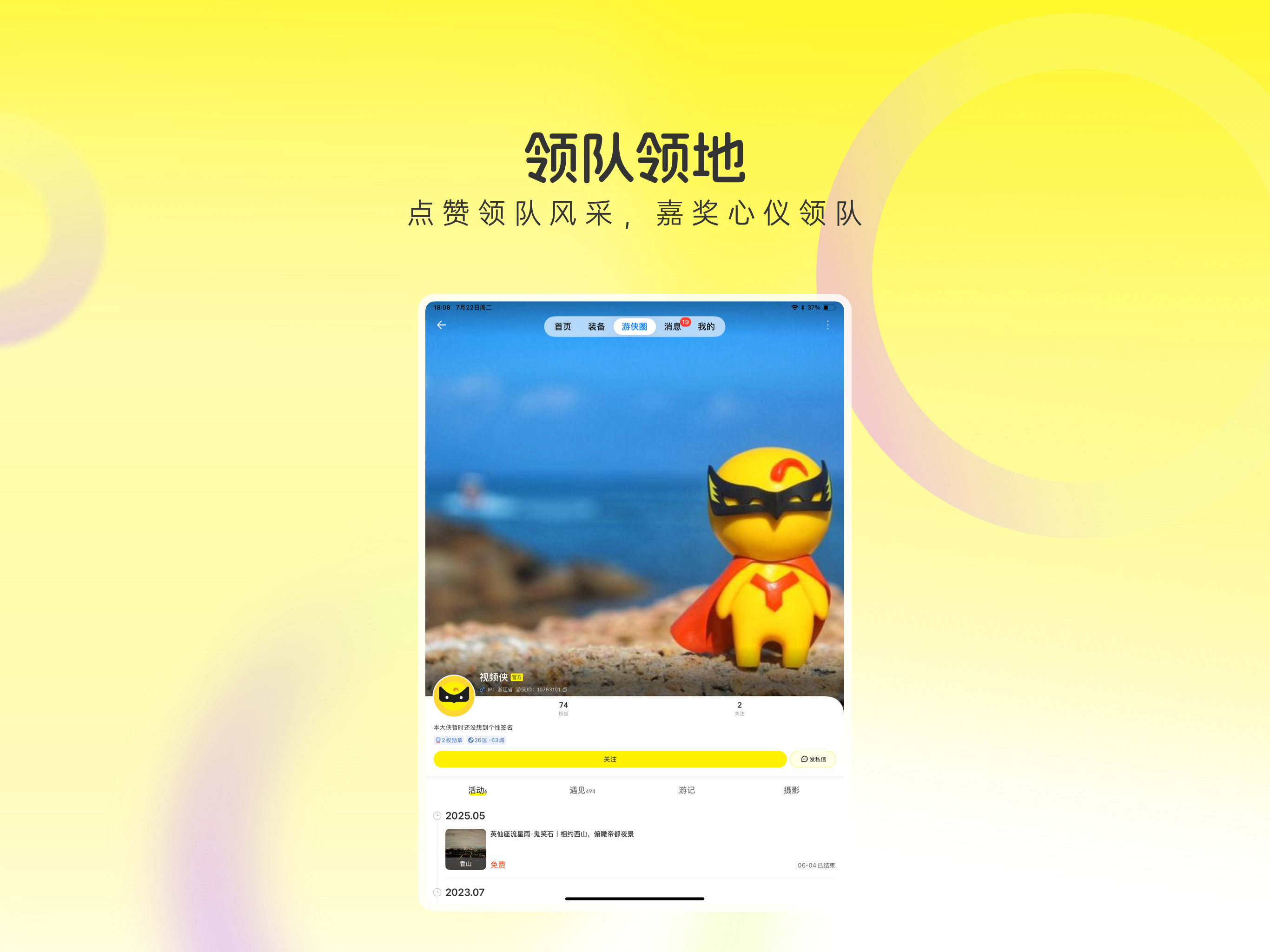 游侠客-好玩的主题旅行平台 screenshot 9