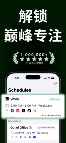 Atten - 掌控屏幕使用时间 screenshot