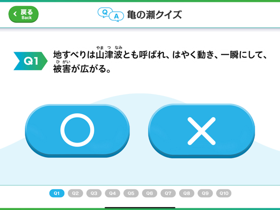 亀の瀬地すべりナビ iPad screenshot