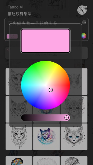 Tattoo AI - 纹身创意，角色艺术 screenshot