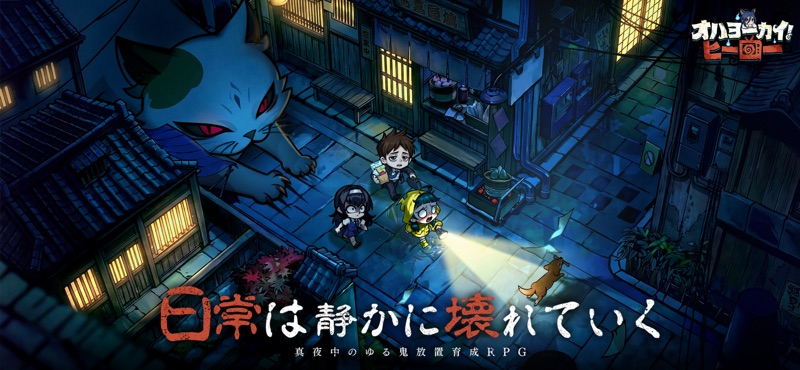 オハヨーカイ！ヒーロー screenshot 1