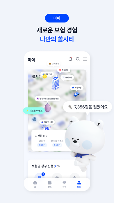 신한 SOL EZ손보 - 대표플랫폼 screenshot
