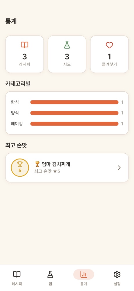 레시피노트 - 나만의 레시피 기록장 스크린샷 9