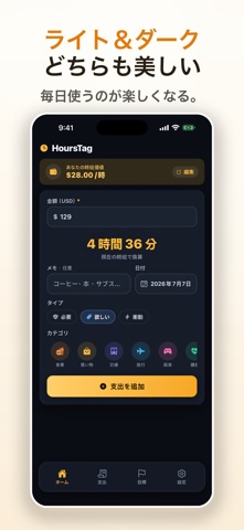HoursTag: 価格を時間に のスクリーンショット