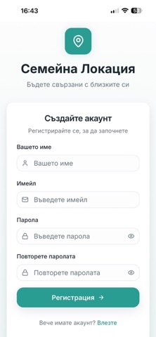 Семейна Локация screenshot