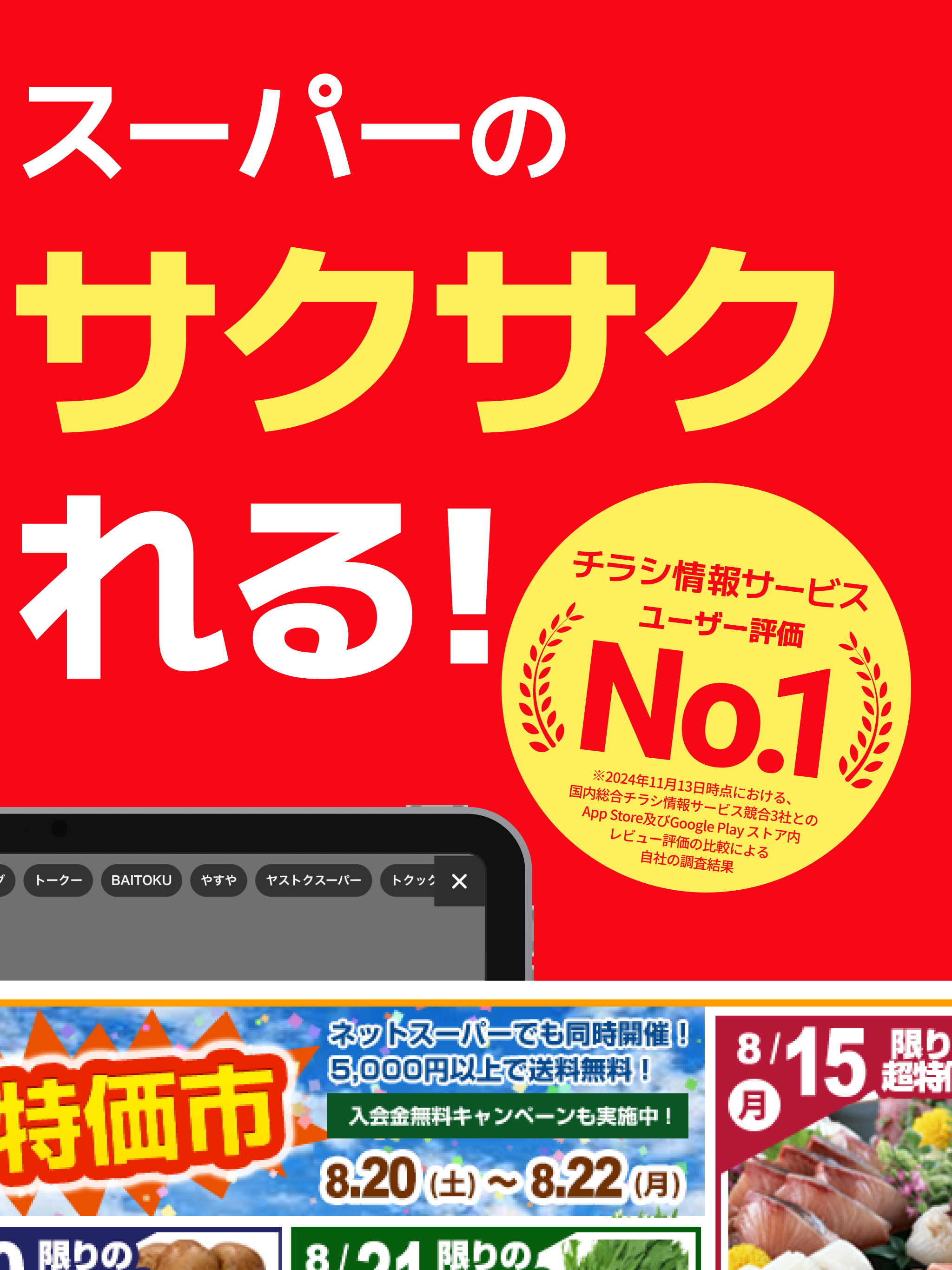 くふう トクバイ