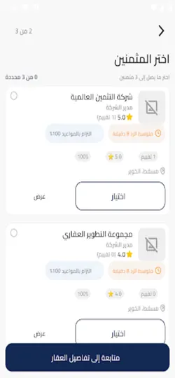 Captura de pantalla de Muthamin - مثمن en iPhone 3