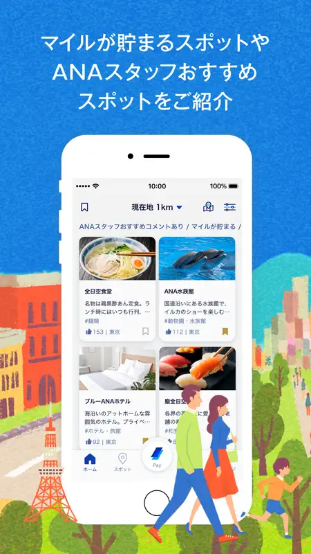ANAマイレージクラブ 航空・旅行・買い物をマイルでおトクに screenshot 5 of 6