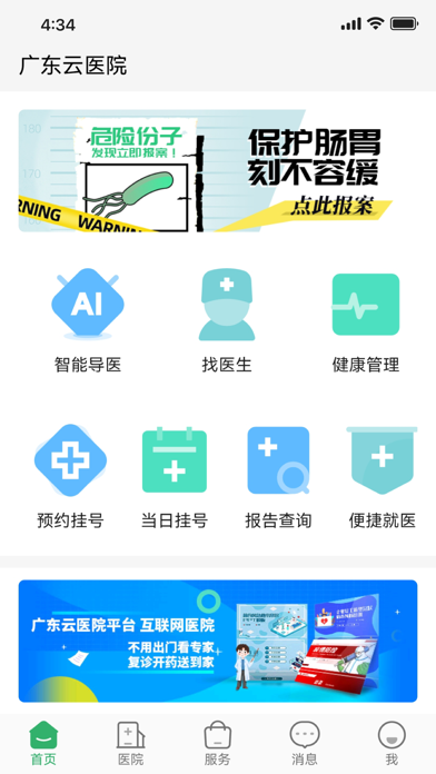 广东云医院 Screenshot