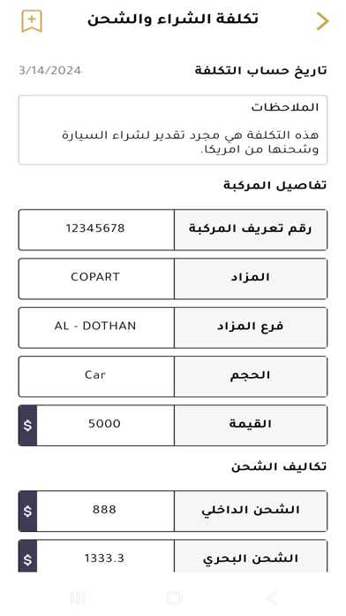 تاجر للشحن - Tajr Shipping Screenshot