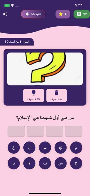 جاوب يا مؤمن screenshot 2