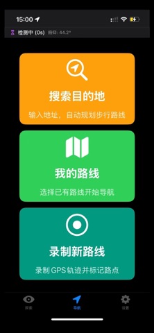 瞰见聆境 - 空间音频导盲助手 screenshot