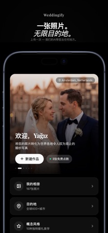 Weddingify: AI婚礼照片 screenshot
