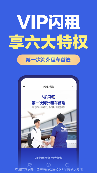 租租车 - 全球自驾 轻松租车 iPhone screenshot 5