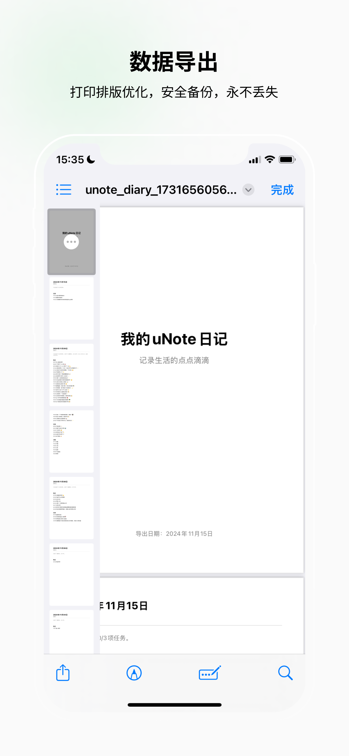 unote. - 聊天式极简笔记/记账/待办/番茄钟 screenshot 6
