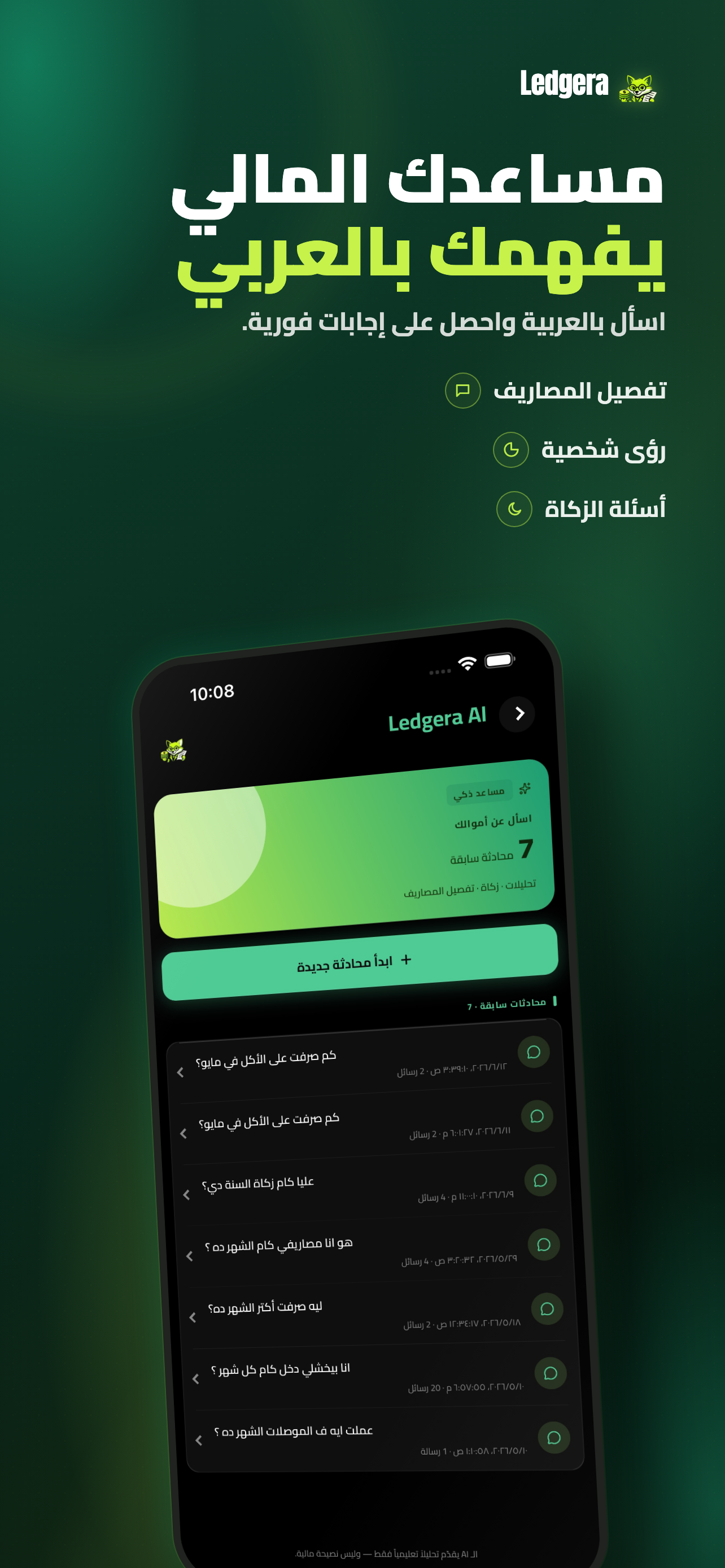 ledgera screenshot 5