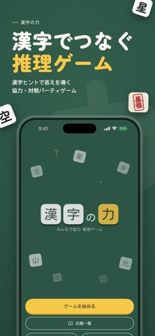 漢字の力 screenshot 1