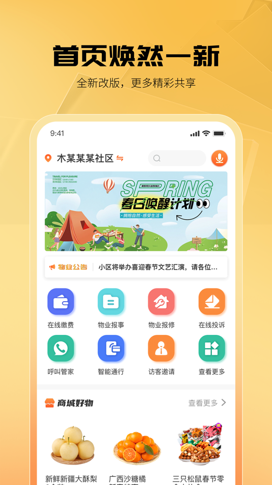 #1. 享惠家 (iOS) 由: Gem flower property services co.,ltd