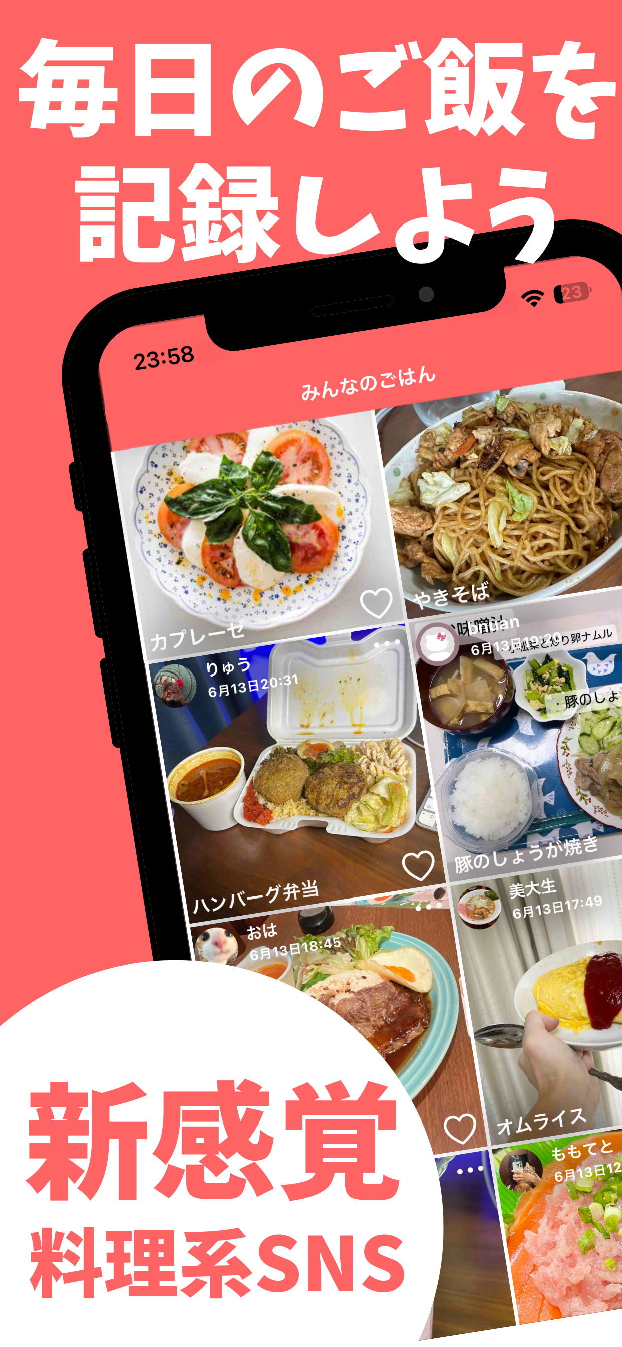 みんなのごはん / 毎日の食事を記録