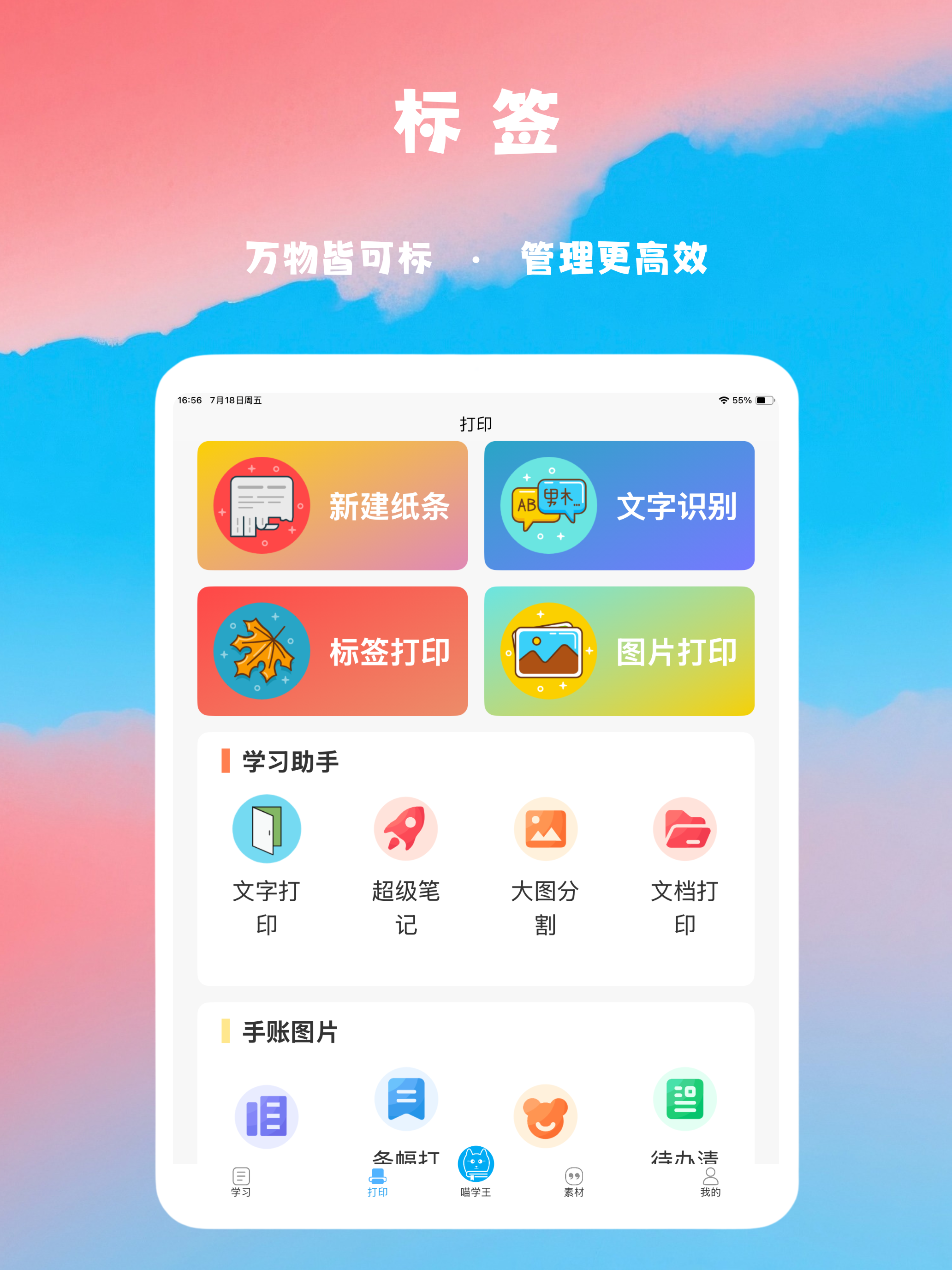 喵学王