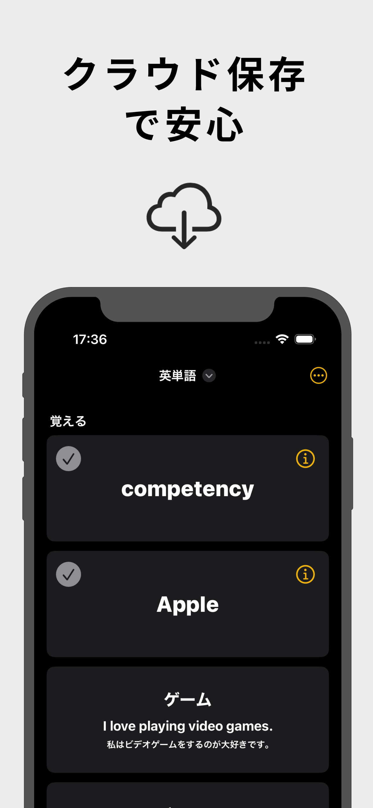 Quick単語帳 - シンプルでスマートな自分で作る単語帳