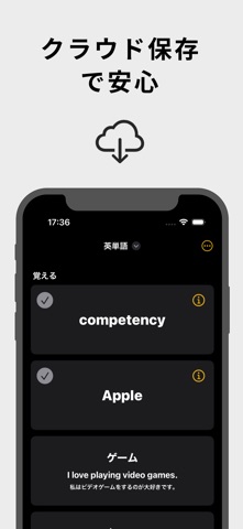 Quick単語帳 - シンプルでスマートな自分で作る単語帳 のスクリーンショット