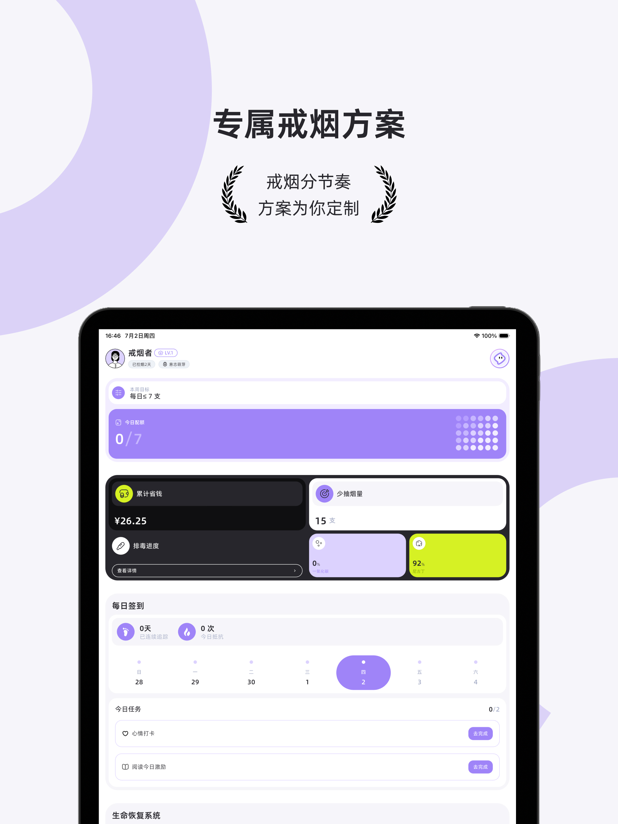闪戒 - AI戒烟助手,控烟减量打卡计划 screenshot 7