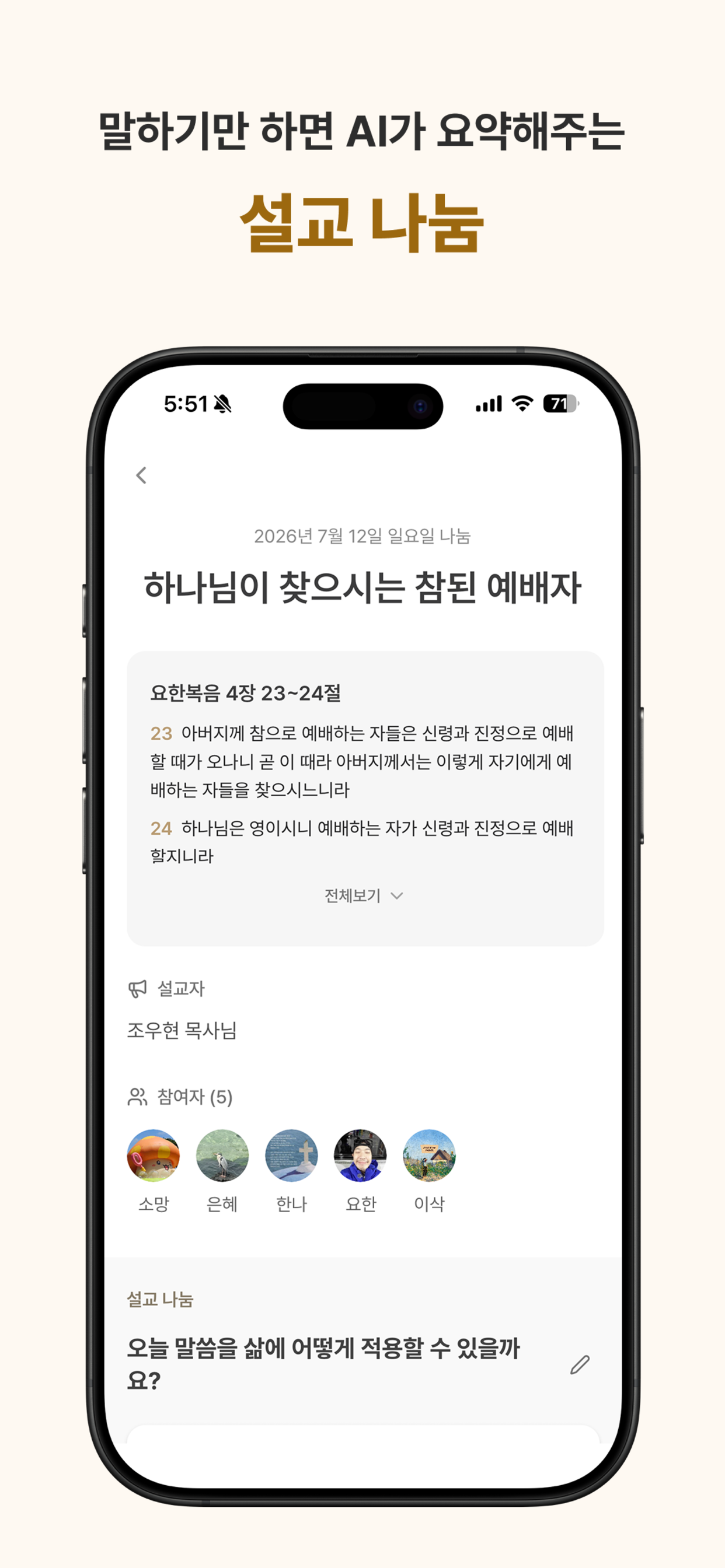 만나: 믿음의 여정을 함께하는 우리들의 소통 공간 screenshot 2