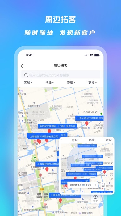 Clue智拓客-找客源找商机银行拓展业务神器 Screenshot