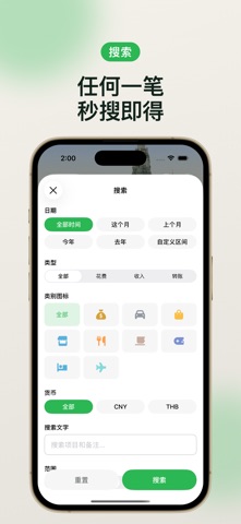 Lightsplit 轻松分账・旅行记账 screenshot