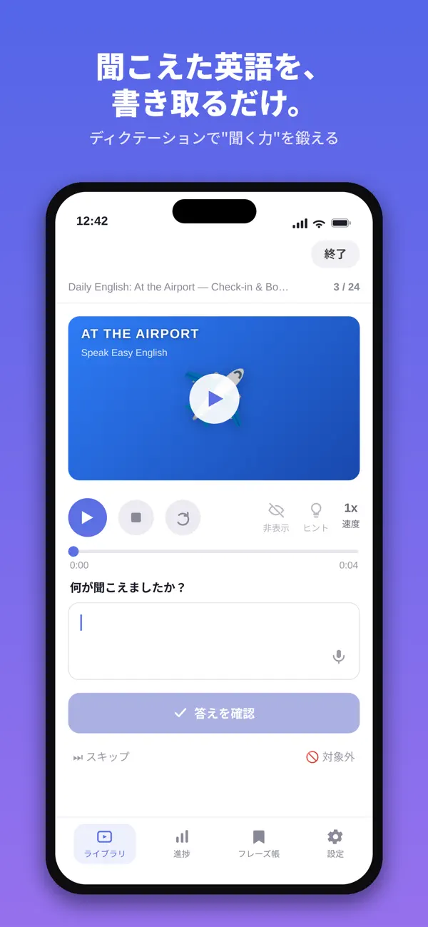 Screenshot #2 pour DictaFlow - 英語ディクテーション×Youtube