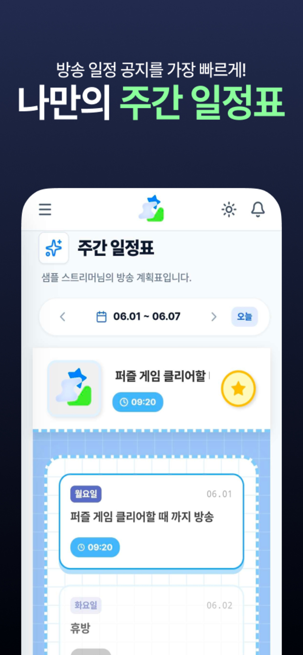슈퍼노바 SUPERNOVA - 스트리머 방송 일정 screenshot 3