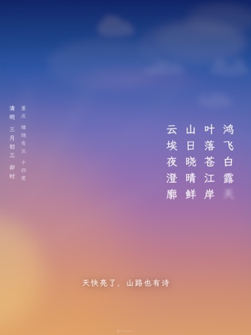Screenshot #5 pour 天時 - 诗词天气与桌面组件