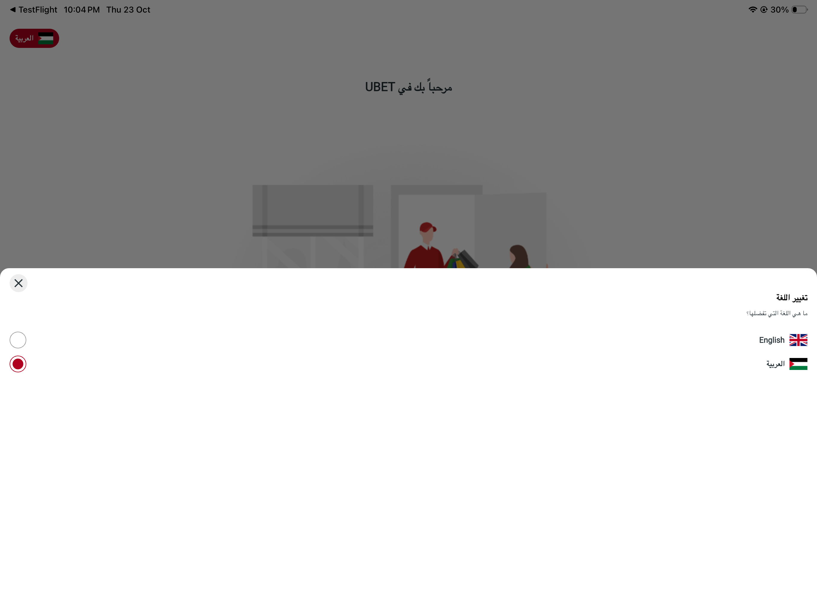 Ubet-يوبيت