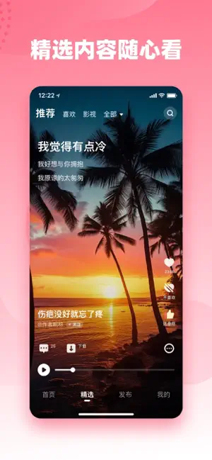快音Kuaiyin-车载音乐抖快神曲大全 screenshot 2